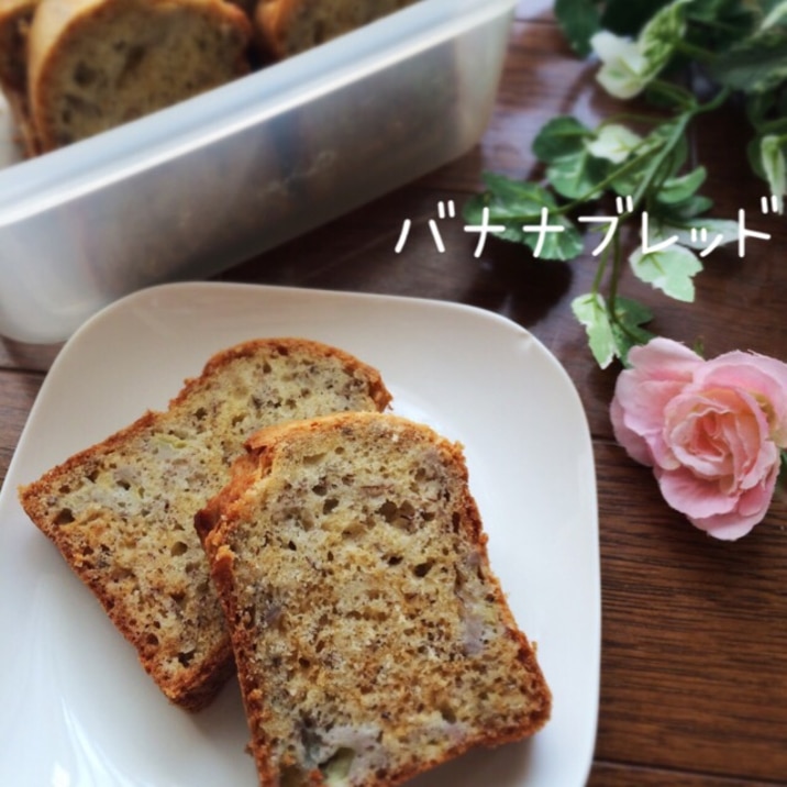 バター不使用!サラダ油で作るバナナブレッド